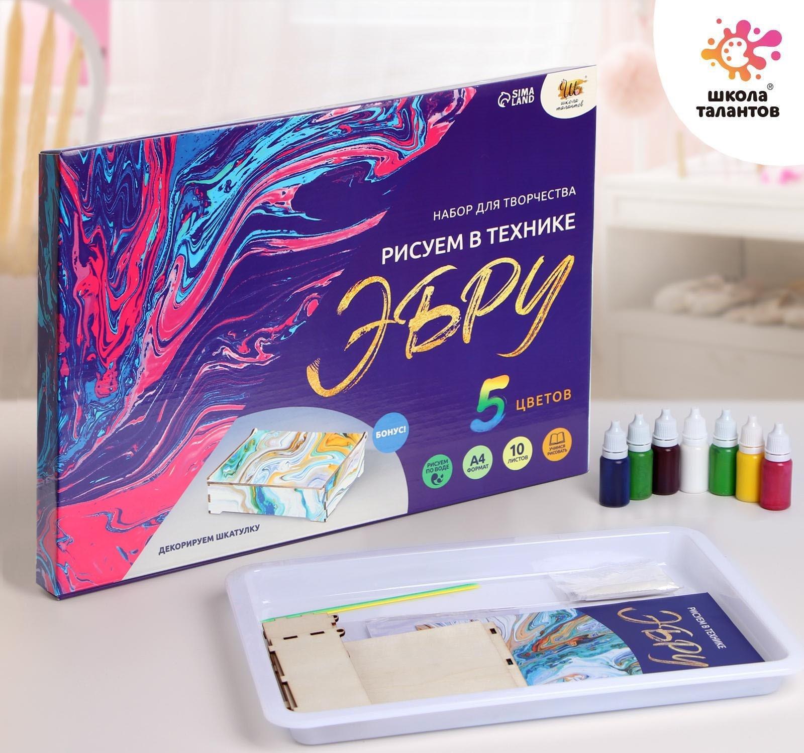 Набор для творчества «Рисуем в технике Эбру» , формат А4 + шкатулка из дерева