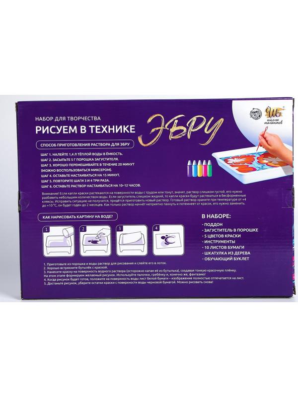 Набор для творчества «Рисуем в технике Эбру» , формат А4 + шкатулка из дерева