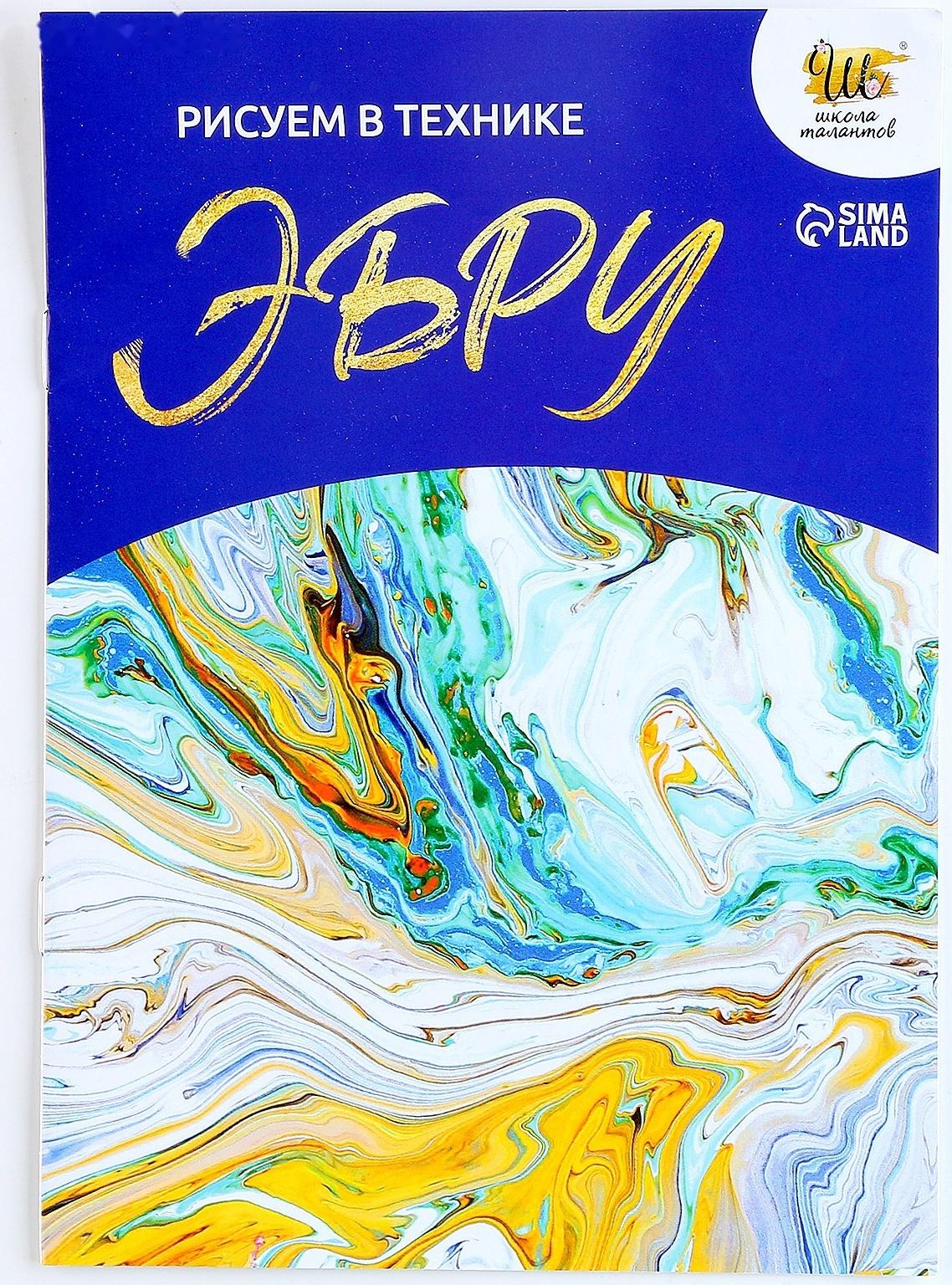 Набор для творчества «Рисуем в технике Эбру» Новый год, А5+5 ёлочных украшений