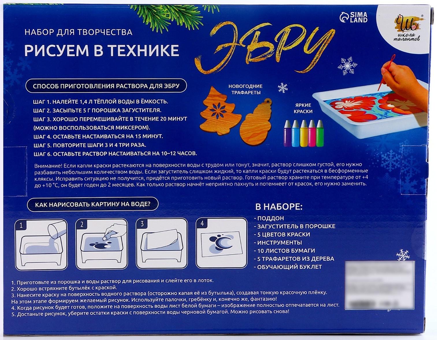 Набор для творчества «Рисуем в технике Эбру» Новый год, А5+5 ёлочных украшений