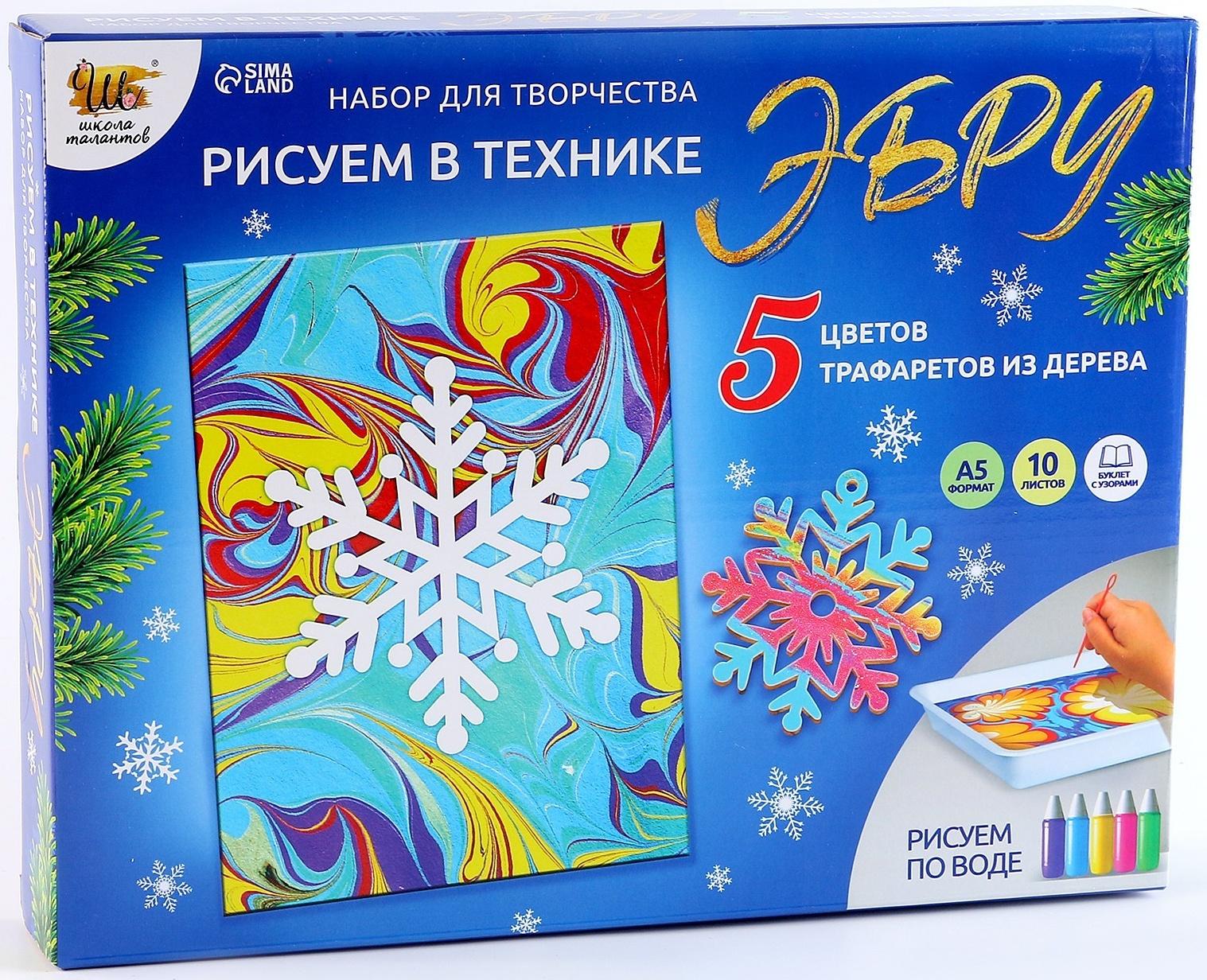 Набор для творчества «Рисуем в технике Эбру» Новый год, А5+5 ёлочных украшений