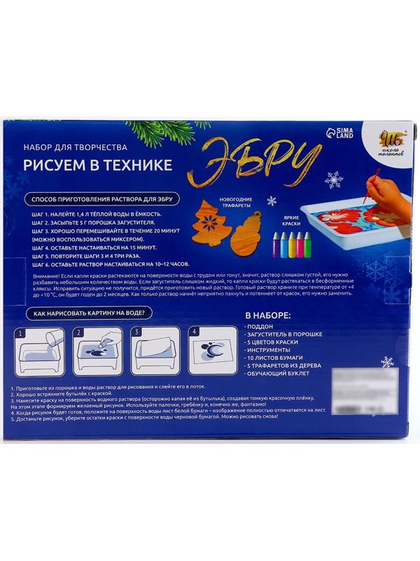 Набор для творчества «Рисуем в технике Эбру» Новый год, А5+5 ёлочных украшений