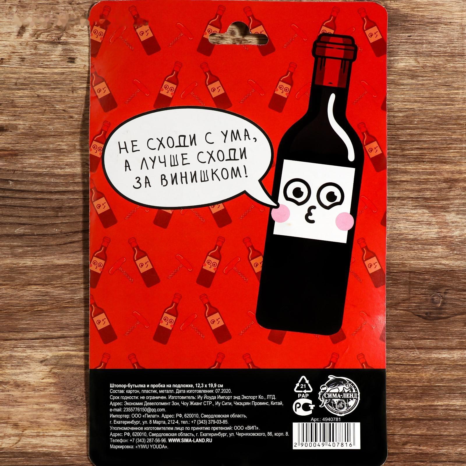 Штопор-бутылка и пробка на подложке 