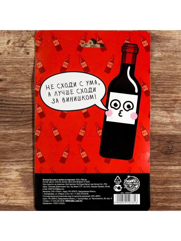 Штопор-бутылка и пробка на подложке 