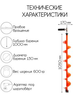 Комплект под мотобур: шнек MOTOSHTORM 130R + адаптер АШ-02 + молоточек