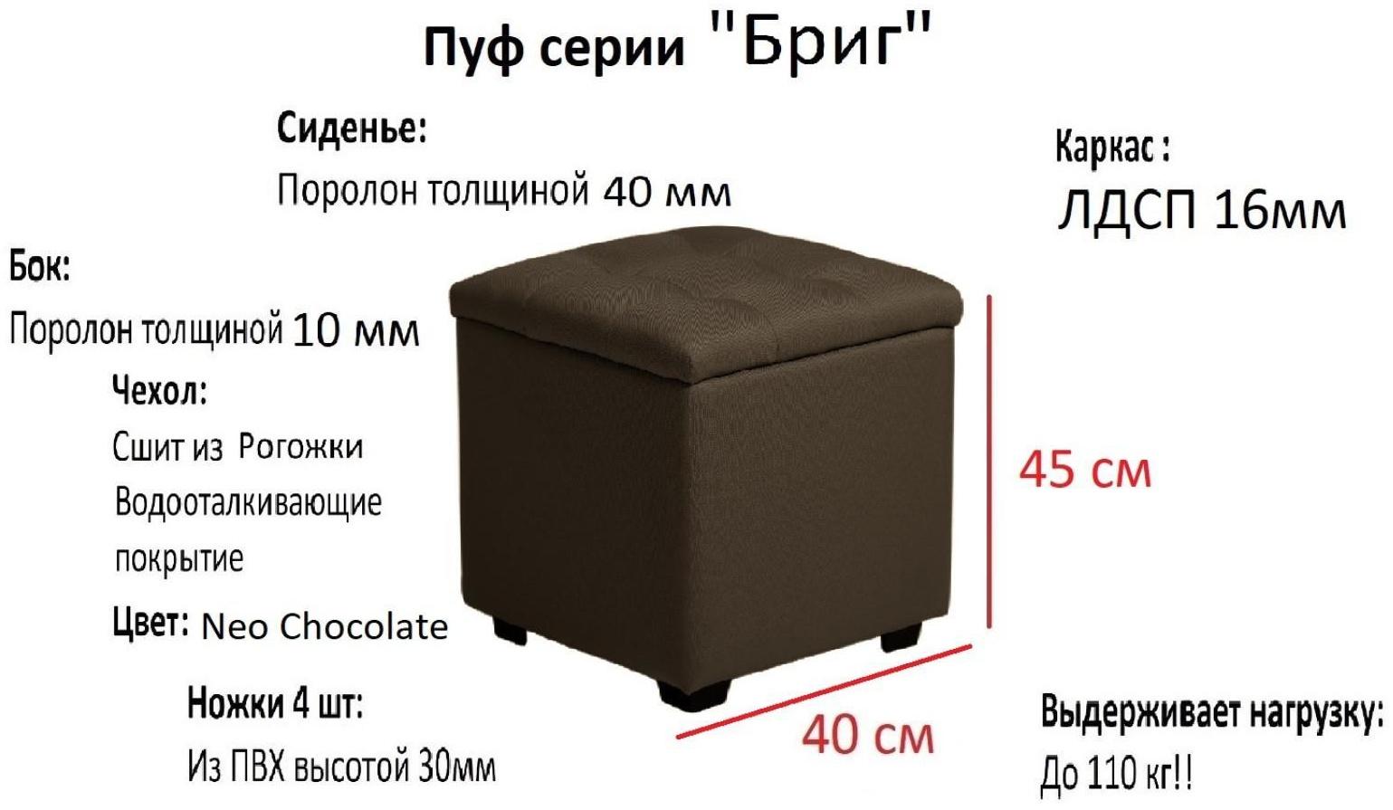 Пуф Бриг 400х400х430 Рогожка CHOCOLATE