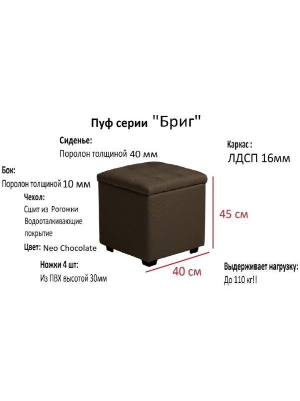 Пуф Бриг 400х400х430 Рогожка CHOCOLATE