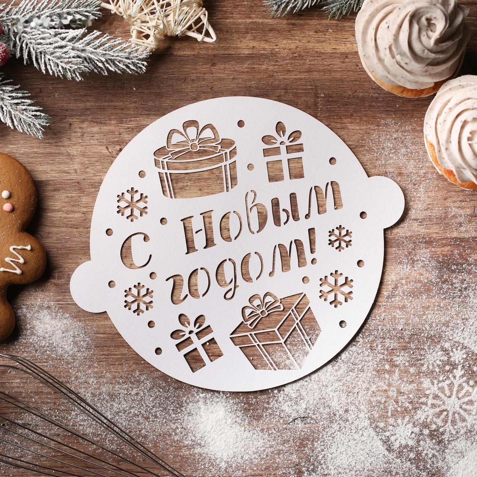 Трафарет для выпечки «Подарки», 22.4 × 19 см