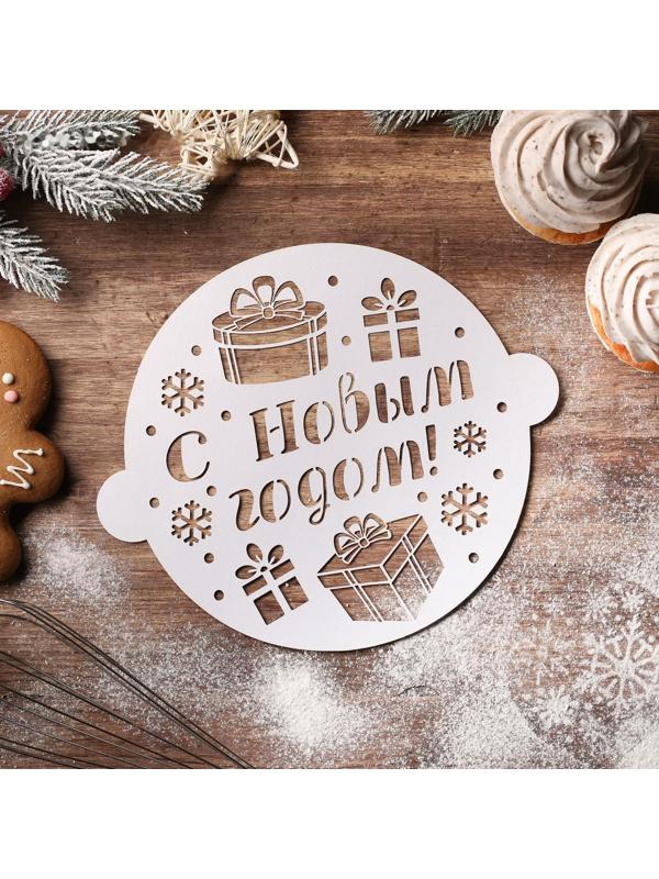 Трафарет для выпечки «Подарки», 22.4 × 19 см