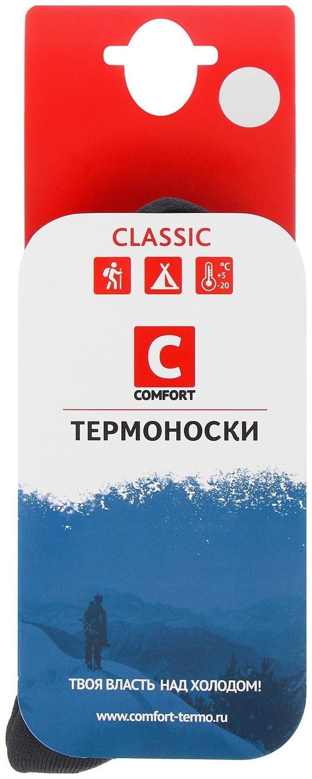 Термоноски COMFORT CLASSIC, размер 41-43