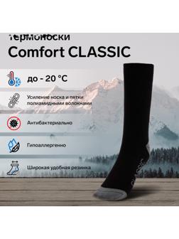 Термоноски COMFORT CLASSIC, размер 41-43