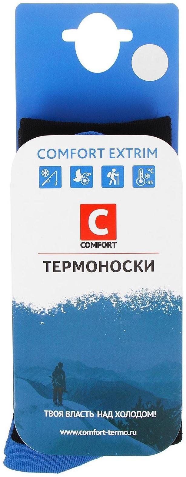 Термоноски Comfort extrim, до -35°С, размер 44-46