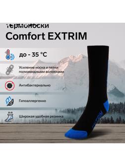 Термоноски Comfort extrim, до -35°С, размер 44-46