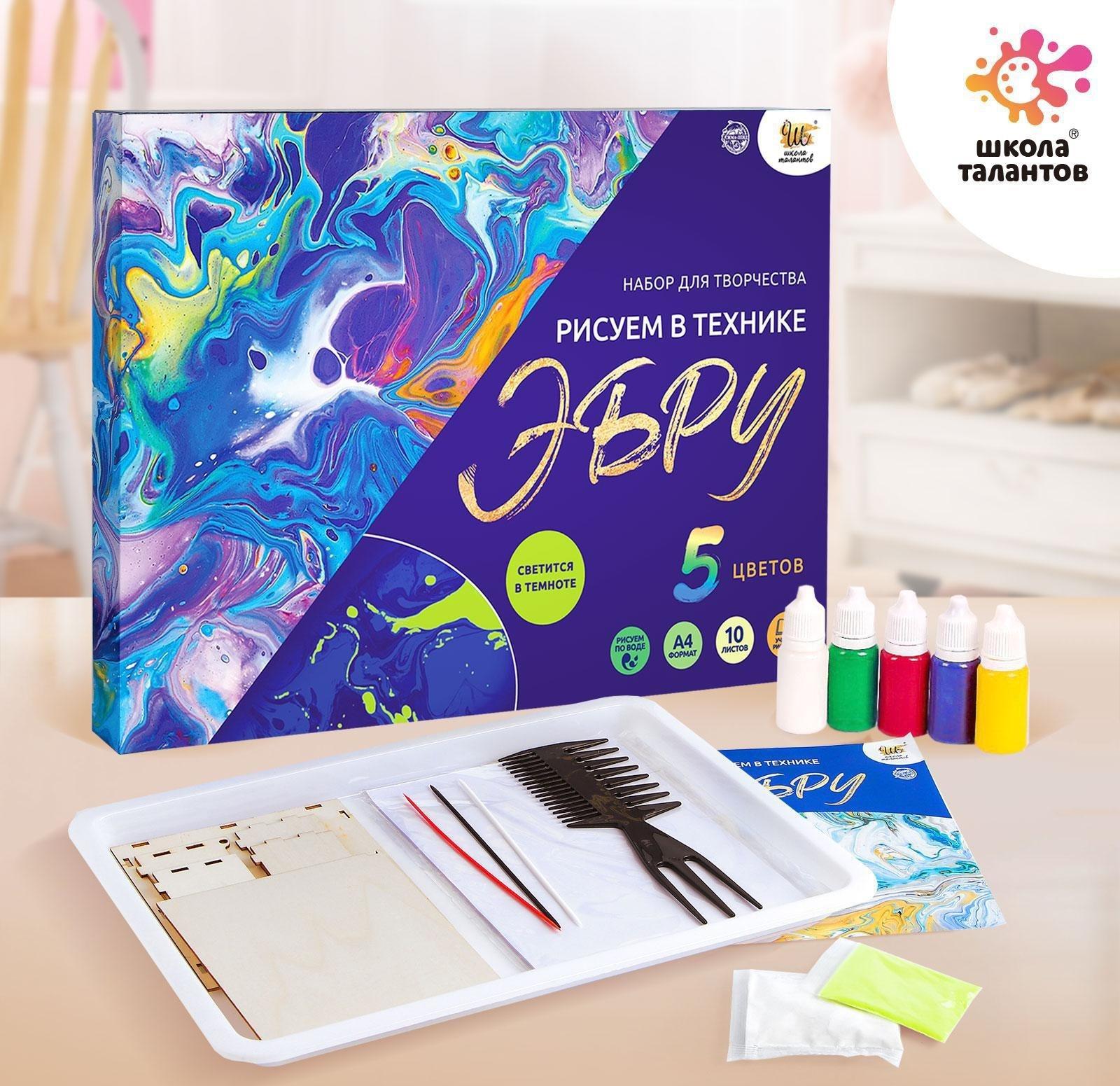 Набор для творчества «Рисуем в технике Эбру», формат А4 + флуоресцентные краски