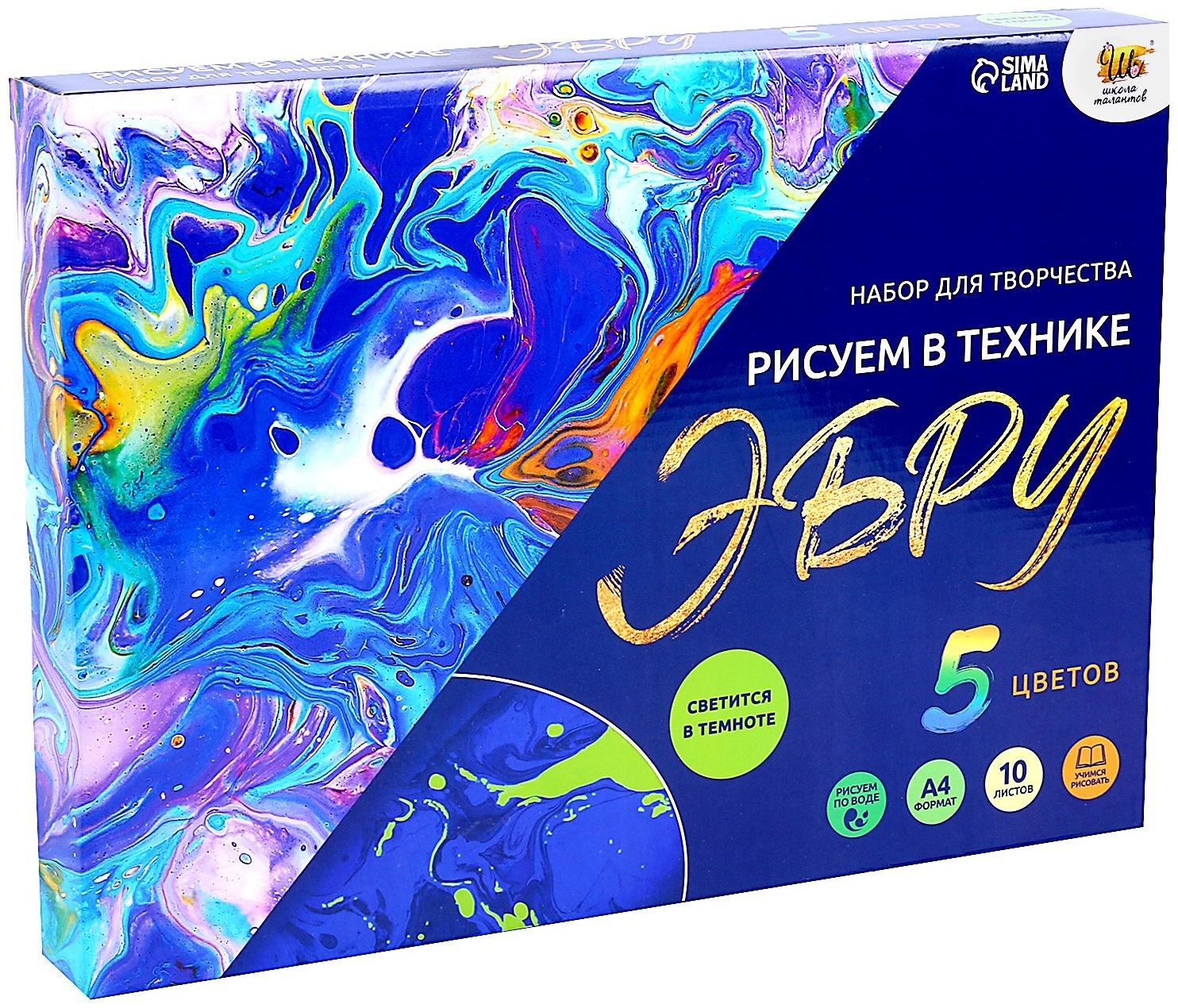 Набор для творчества «Рисуем в технике Эбру», формат А4 + флуоресцентные краски