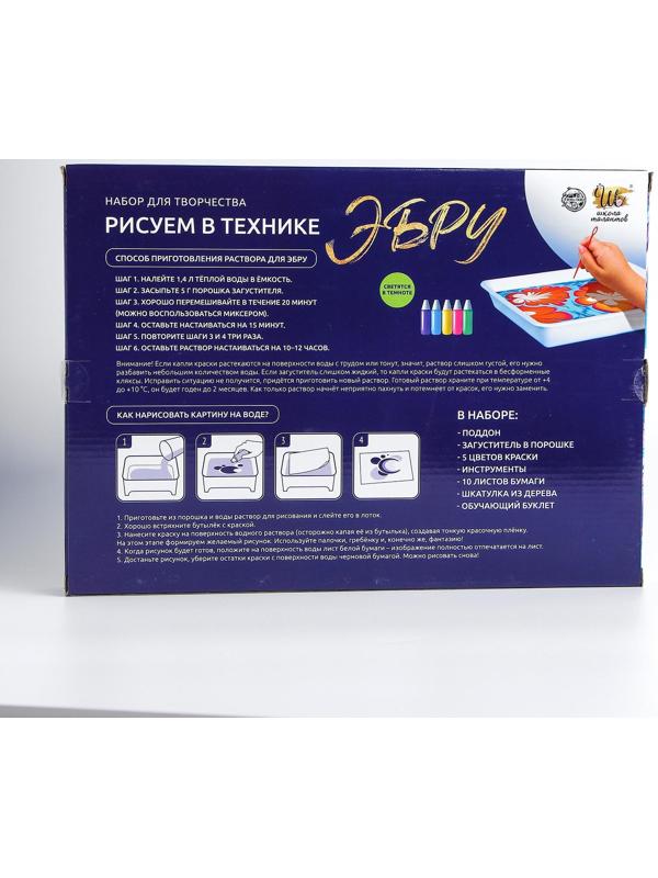 Набор для творчества «Рисуем в технике Эбру», формат А4 + флуоресцентные краски