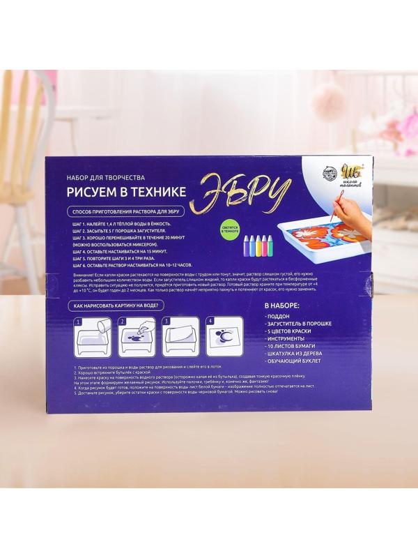 Набор для творчества «Рисуем в технике Эбру», формат А4 + флуоресцентные краски
