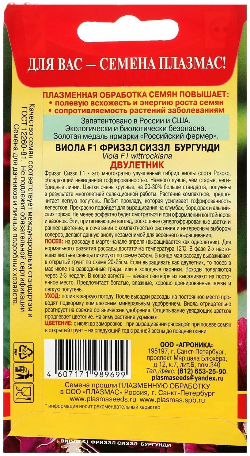 Семена Виола 