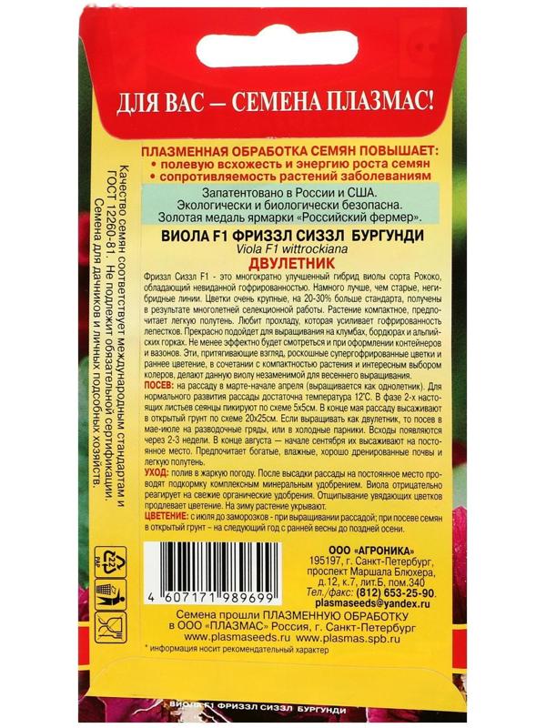 Семена Виола 