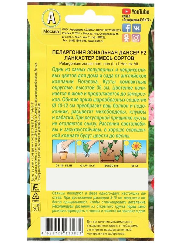 Семена цветов Пеларгония 