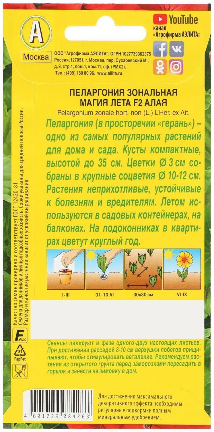 Семена цветов Пеларгония 