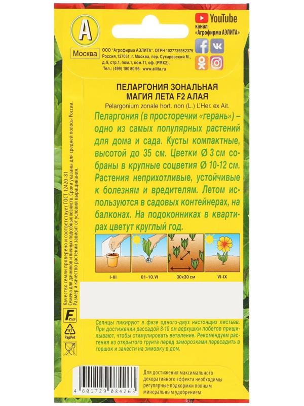 Семена цветов Пеларгония 