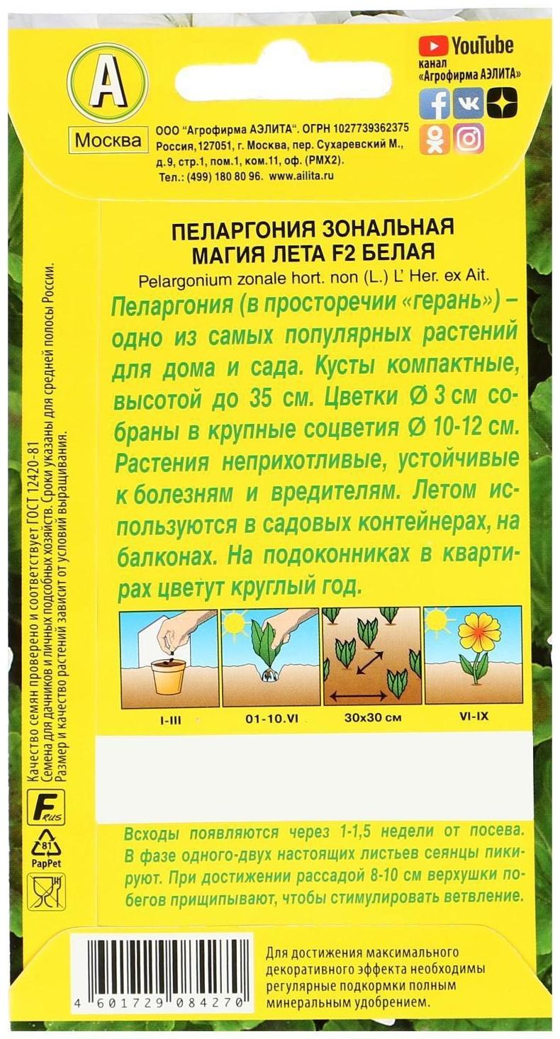 Семена цветов Пеларгония 