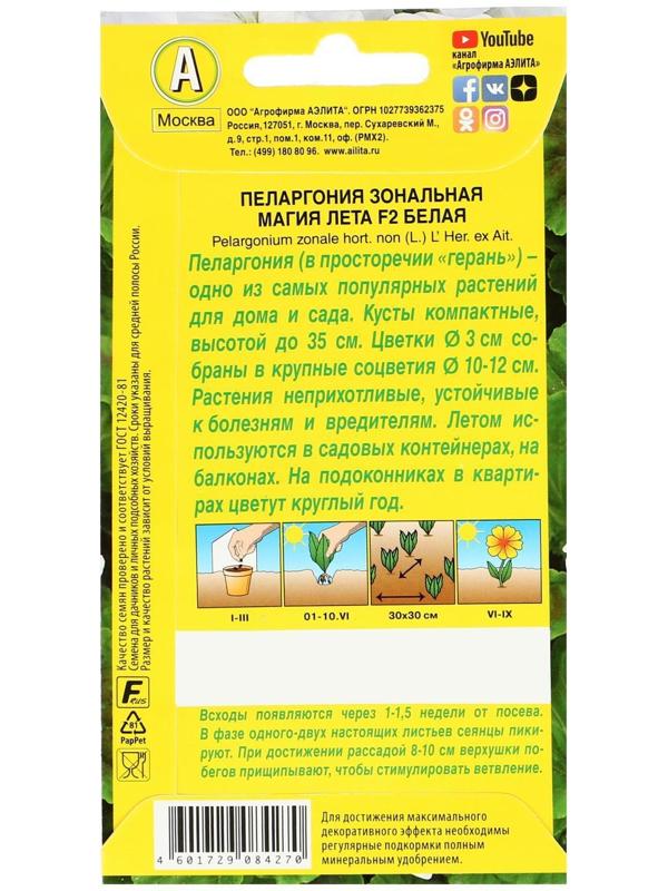 Семена цветов Пеларгония 