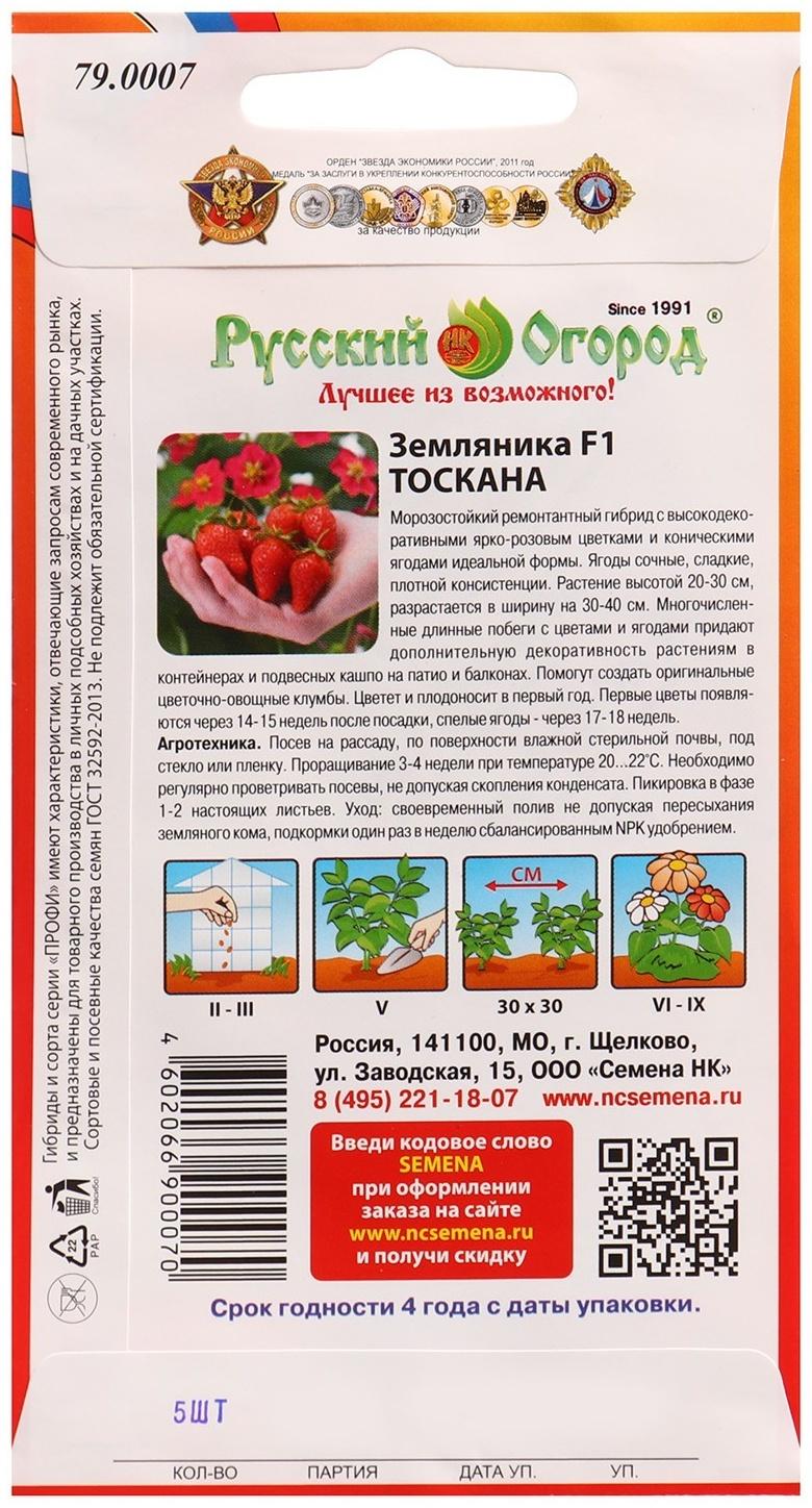 Семена Земляника 