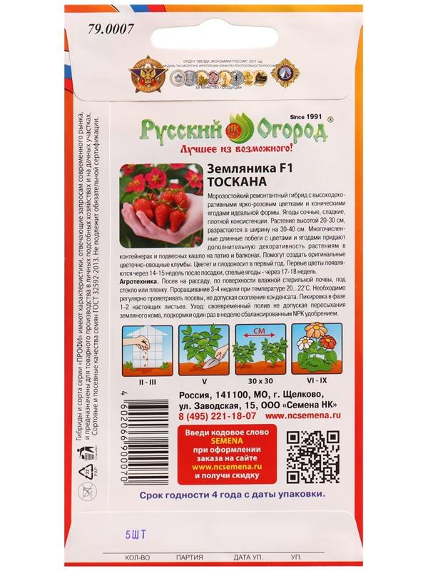 Семена Земляника 