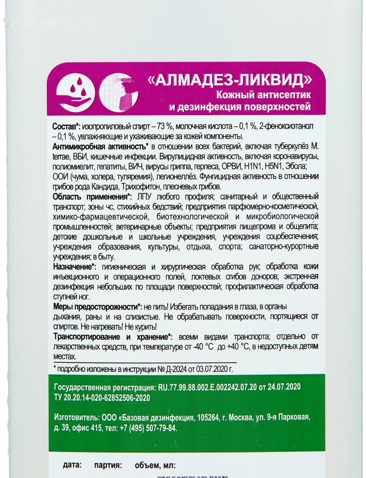 Антисептик кожный 