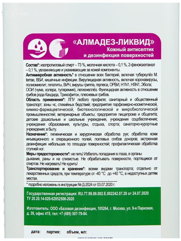 Антисептик кожный 