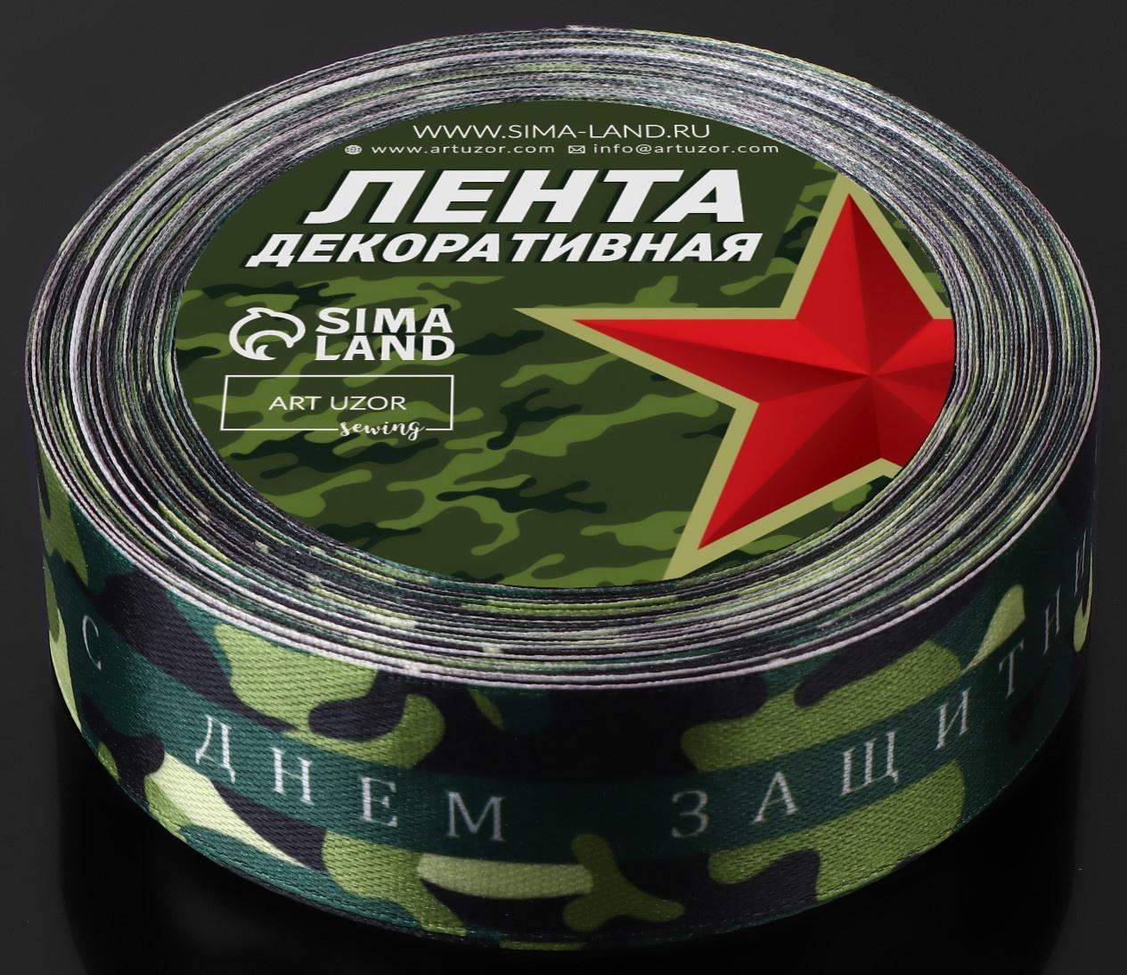 Лента атласная «С Днём защитника Отечества», 25 мм × 18 ± 1 м