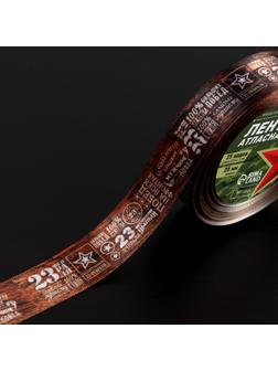 Лента атласная «23 февраля», 25 мм × 23 ± 1 м, цвет коричневый