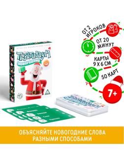 Игра на объяснение слов «Позитивиум. Новогодний», 50 карт