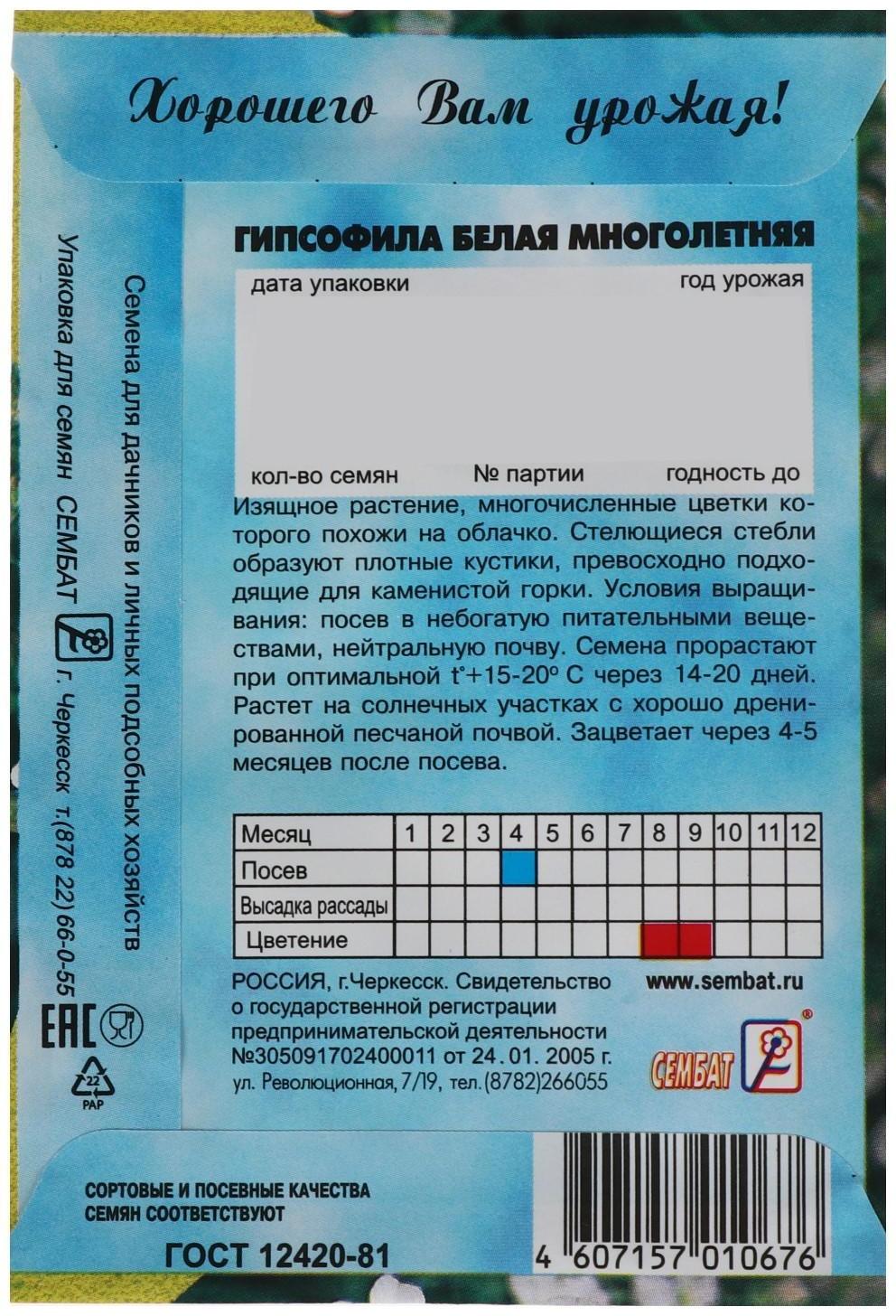 Семена цветов Гипсофила 