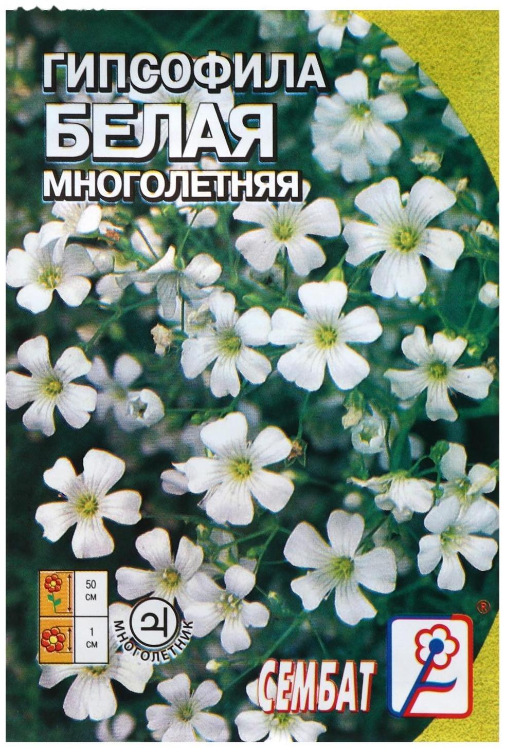 Семена цветов Гипсофила 