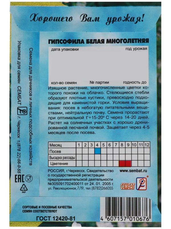 Семена цветов Гипсофила 