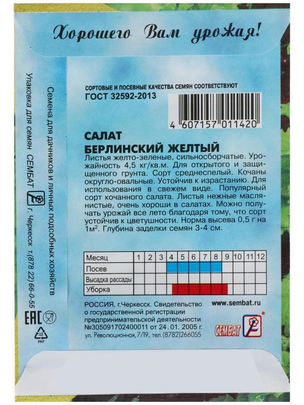 Семена Салат 