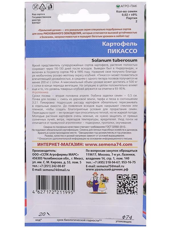 Семена Картофель 