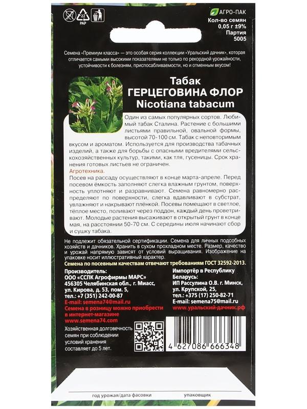 Семена Табак 