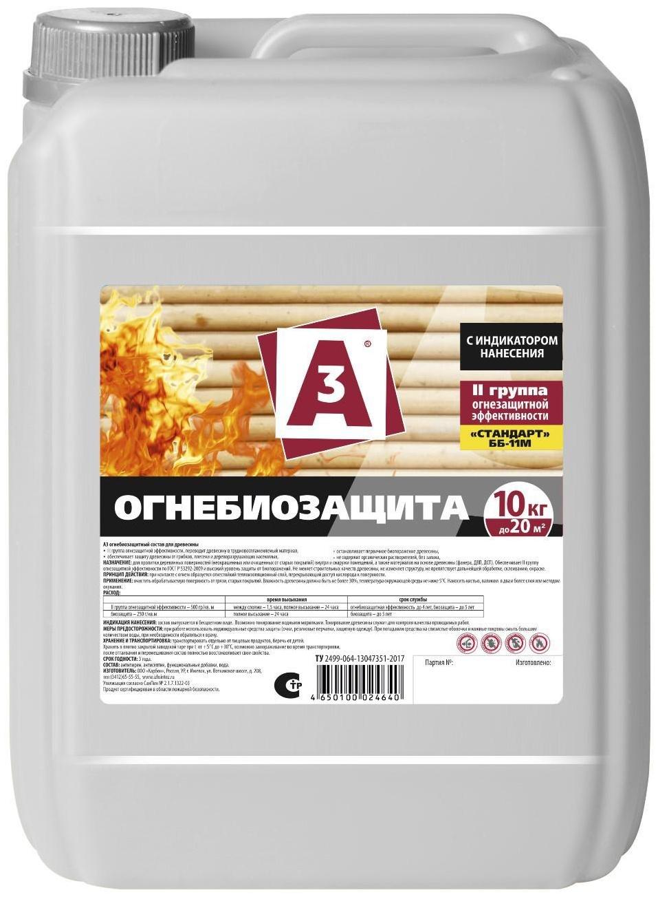 Огнебиозащита A3 2-группа 10кг