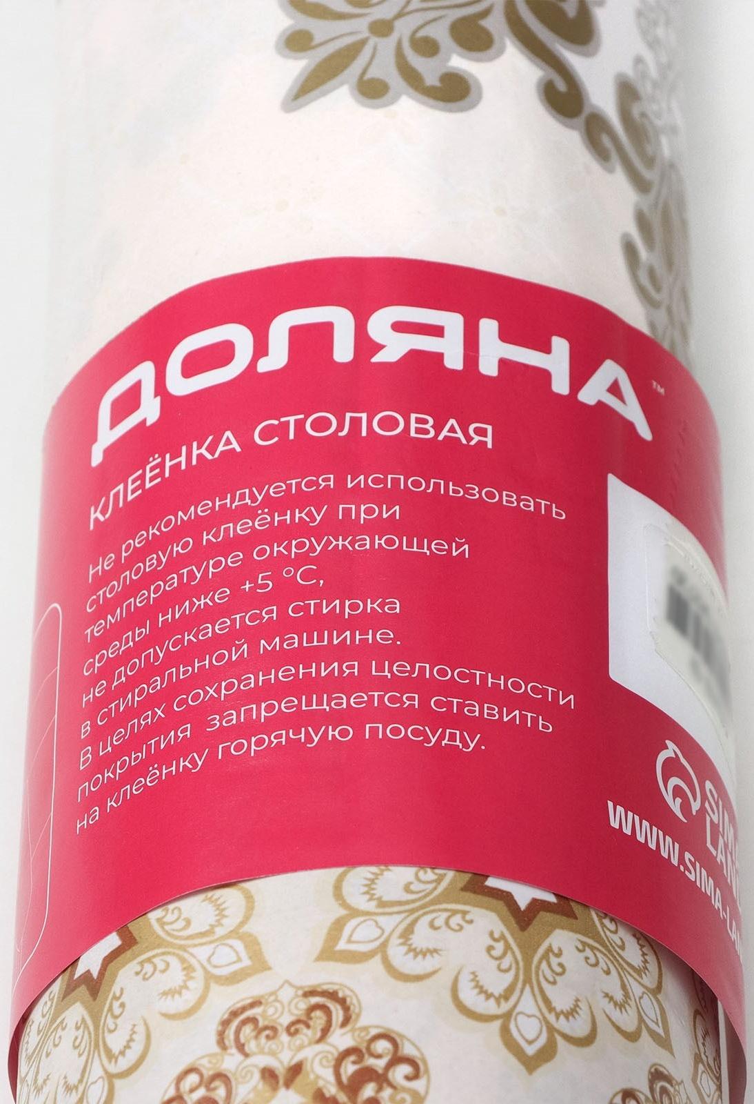 Клеёнка столовая на нетканой основе Доляна «Шарм», ширина 137 см, рулон 20 м