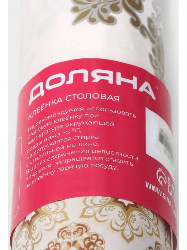 Клеёнка столовая на нетканой основе Доляна «Шарм», ширина 137 см, рулон 20 м