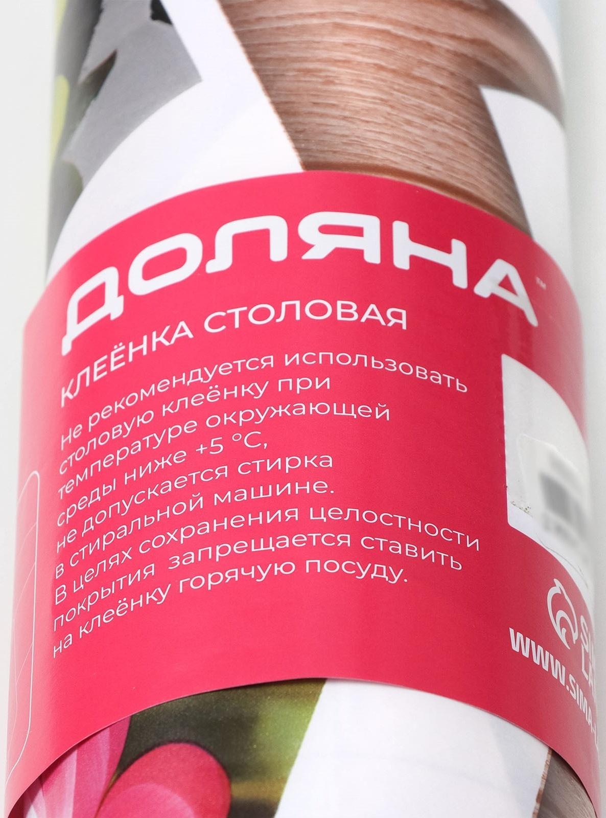 Клеёнка столовая на нетканой основе Доляна «Фото», ширина 137 см, рулон 20 м