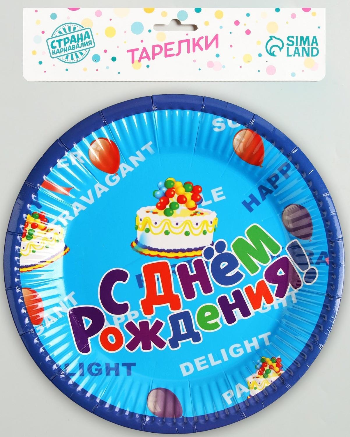 Тарелки бумажные «С Днём Рождения», набор 6 шт.