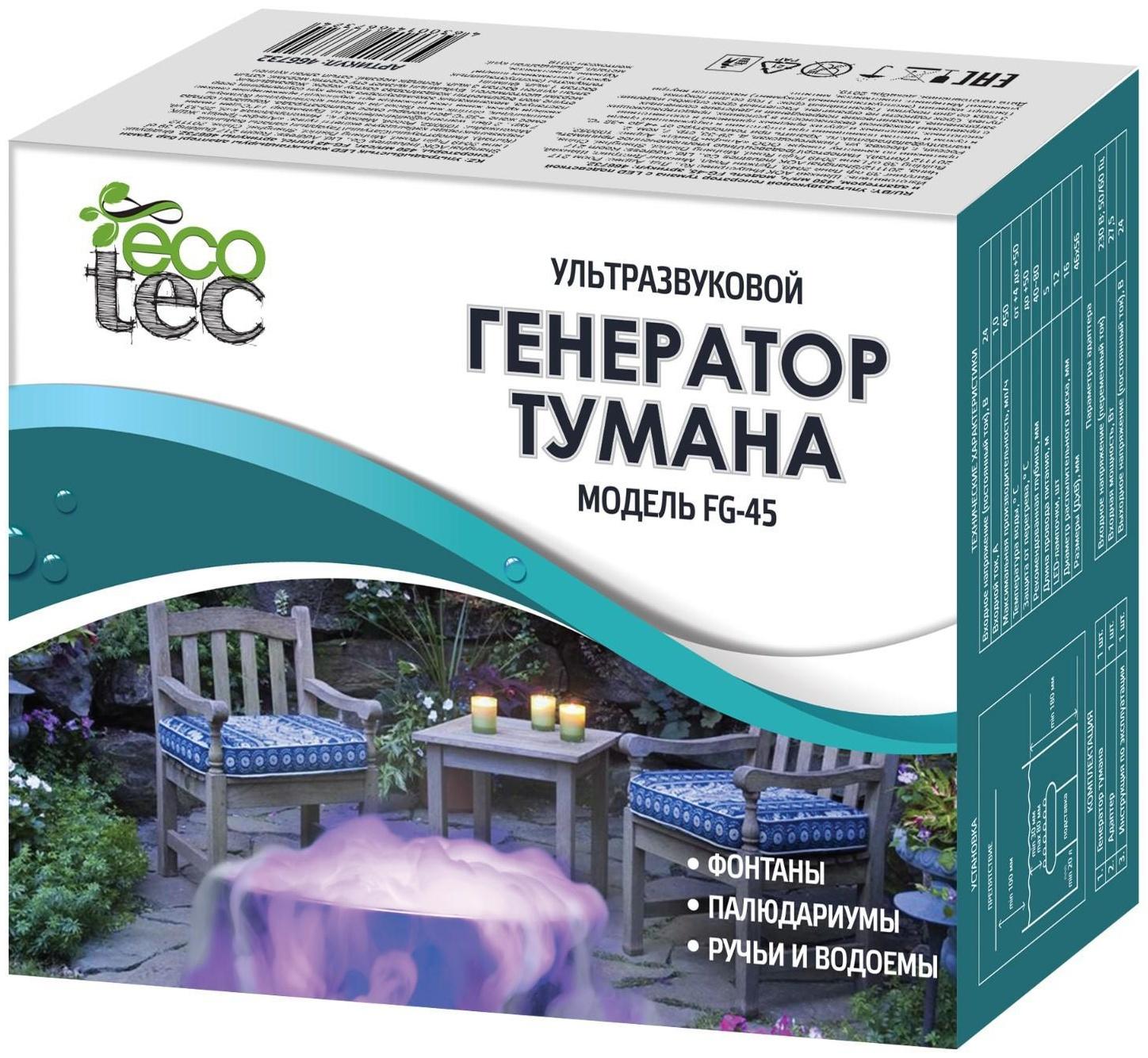 Генератор тумана, 27,5 Вт, 450 мл/ч, 12 led, Ecotec