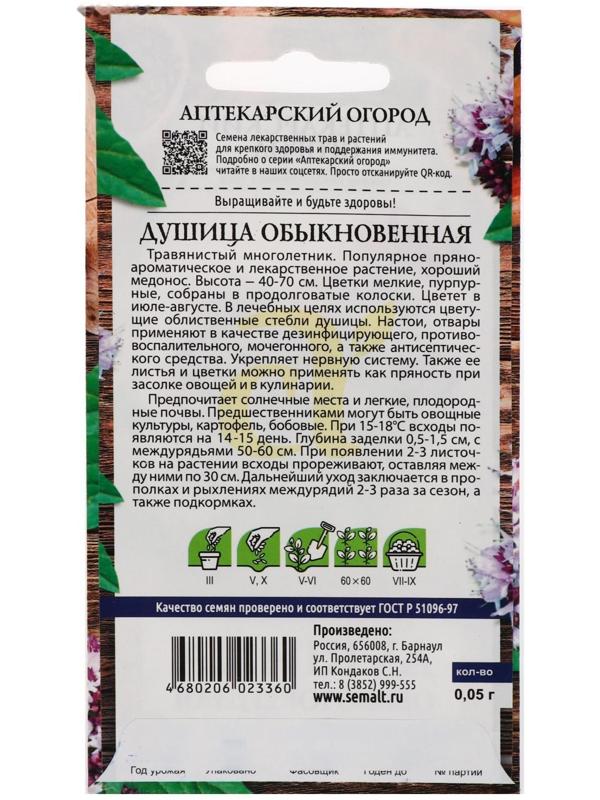 Семена  Душица 