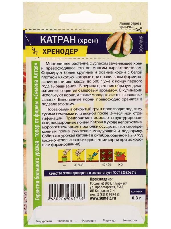 Семена  Катран Хрен 