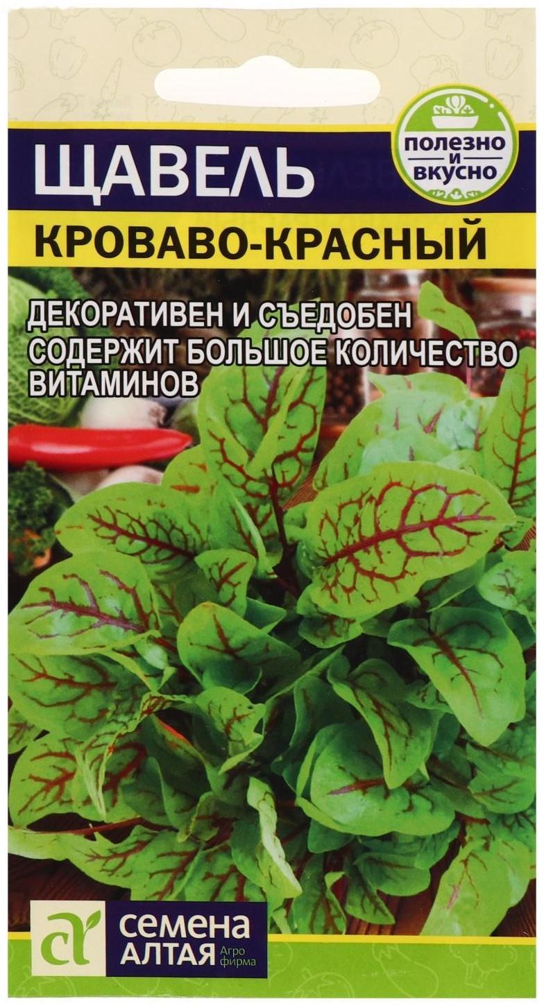 Семена  Щавель, кроваво-красный, 0,05 г